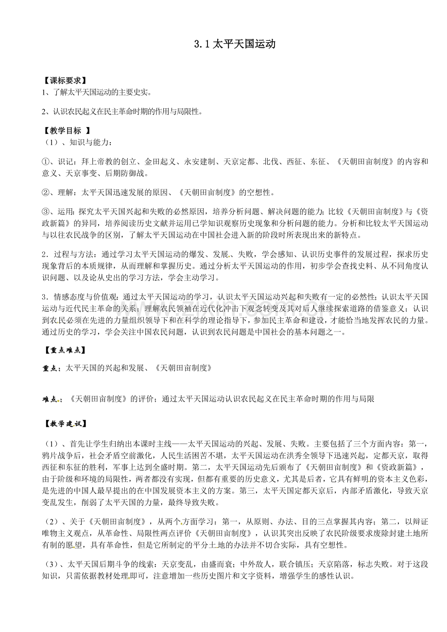 专题三近代中国的民主革命.docx_第1页