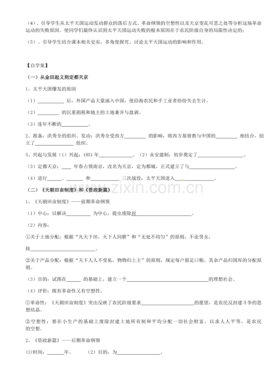 专题三近代中国的民主革命.docx_第2页