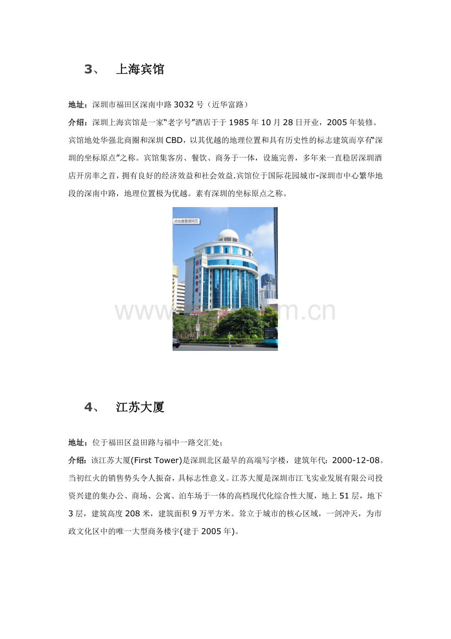 深圳地区以城市或省份命名的大厦.doc_第2页
