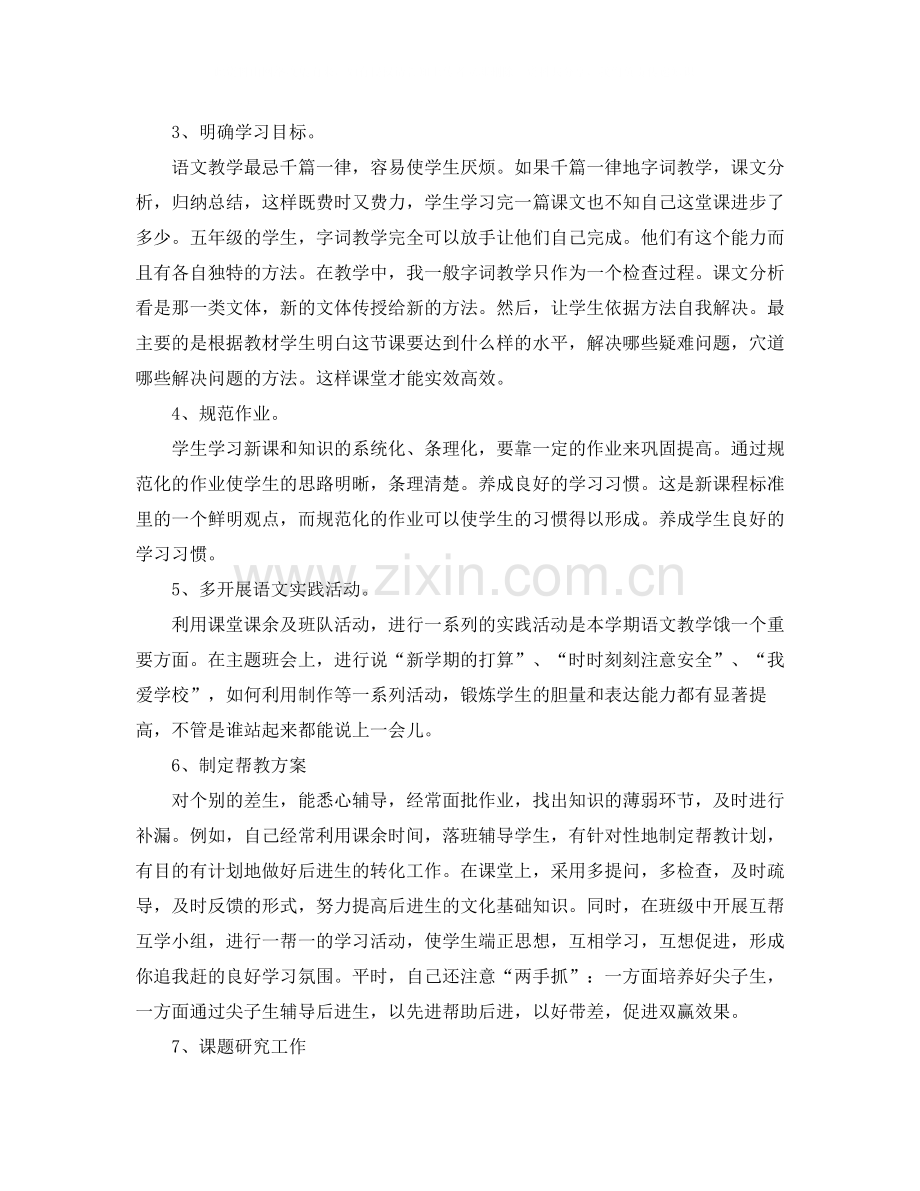 小学老师年度总结报告.docx_第2页