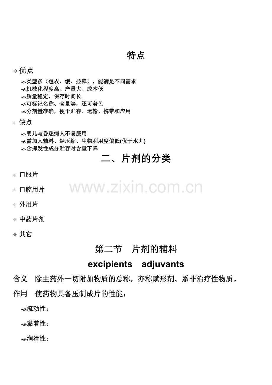 第十四章 片剂.doc_第2页