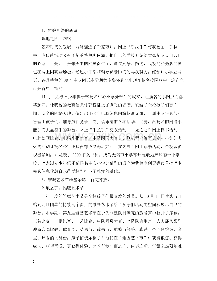 少先队总结.docx_第2页