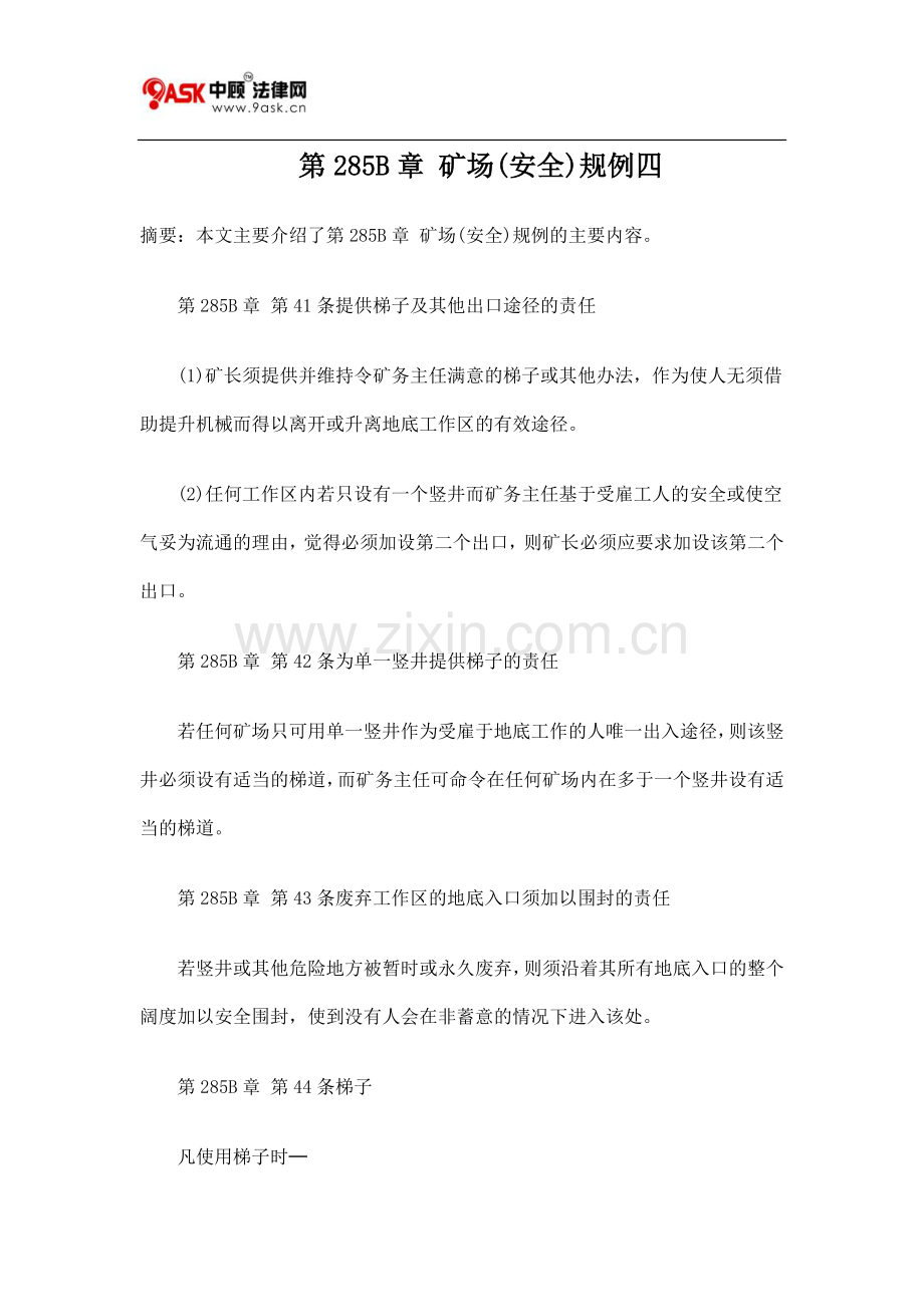 第285B章 矿场(安全)规例四.doc_第1页