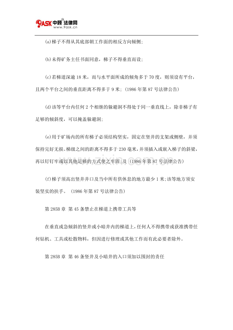 第285B章 矿场(安全)规例四.doc_第2页