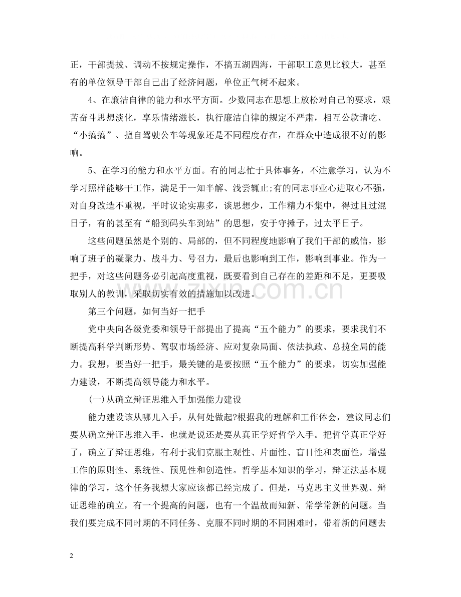 党政干部培训总结.docx_第2页
