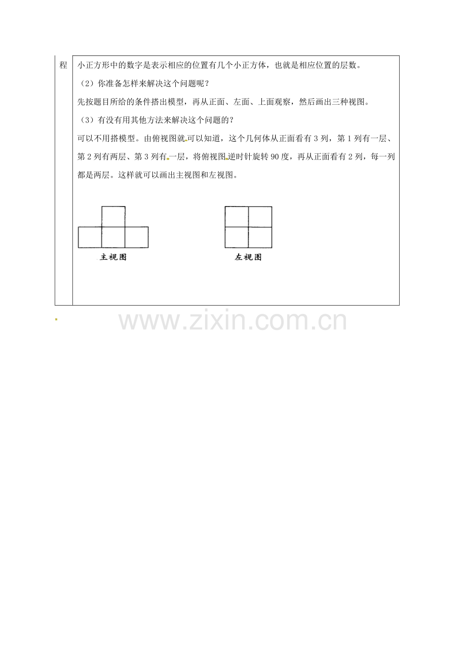 四川省成都市蒲江县朝阳湖镇七年级数学上册 1.4.2 从不同方向看教案 （新版）北师大版-（新版）北师大版初中七年级上册数学教案.doc_第2页