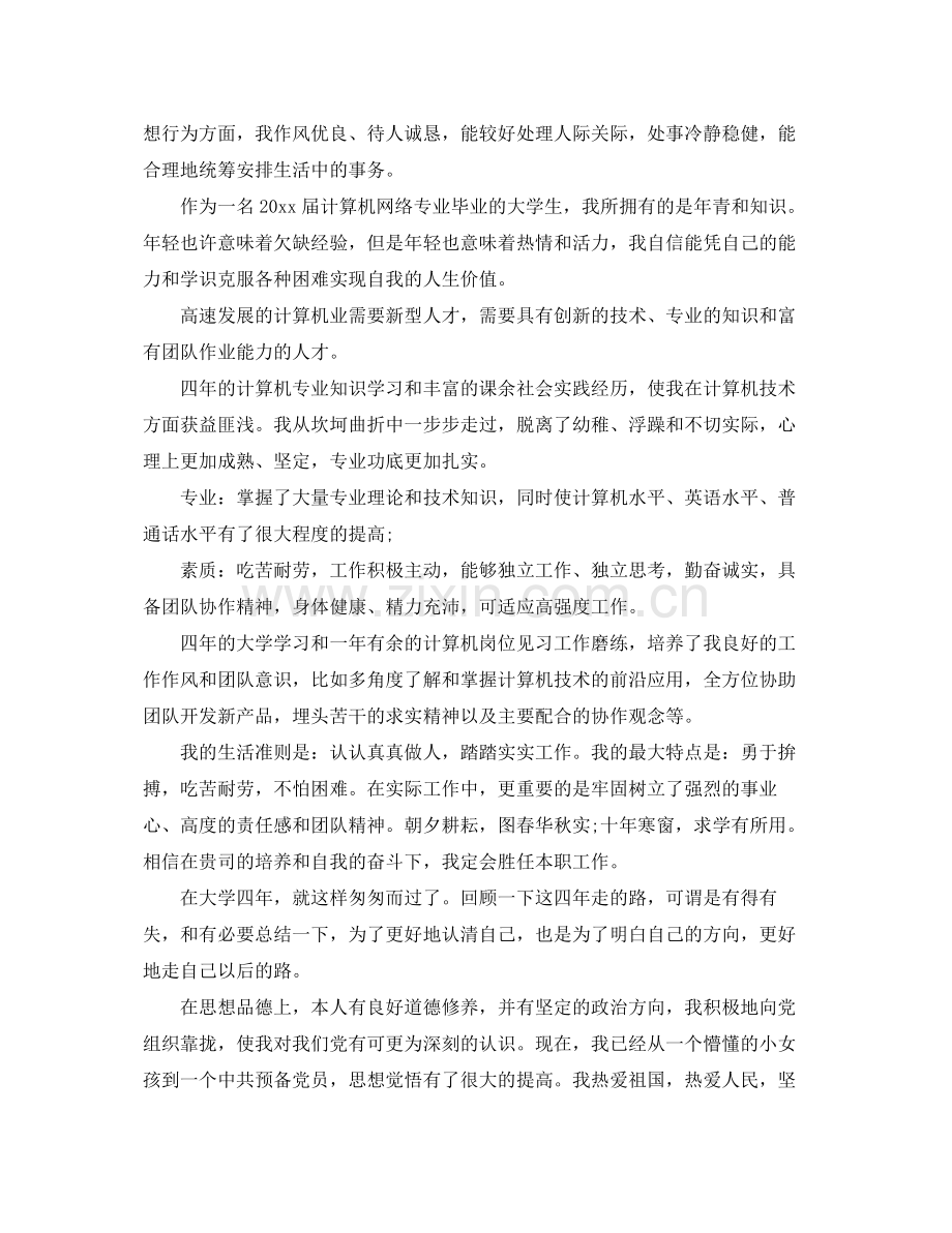 对大学生活的总结 .docx_第2页