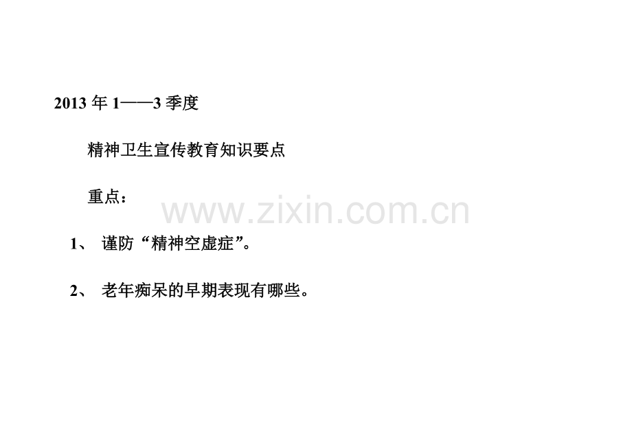 金堂县精神病医3.doc_第2页