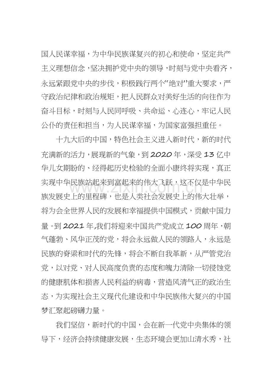 新时代新气象.docx_第2页