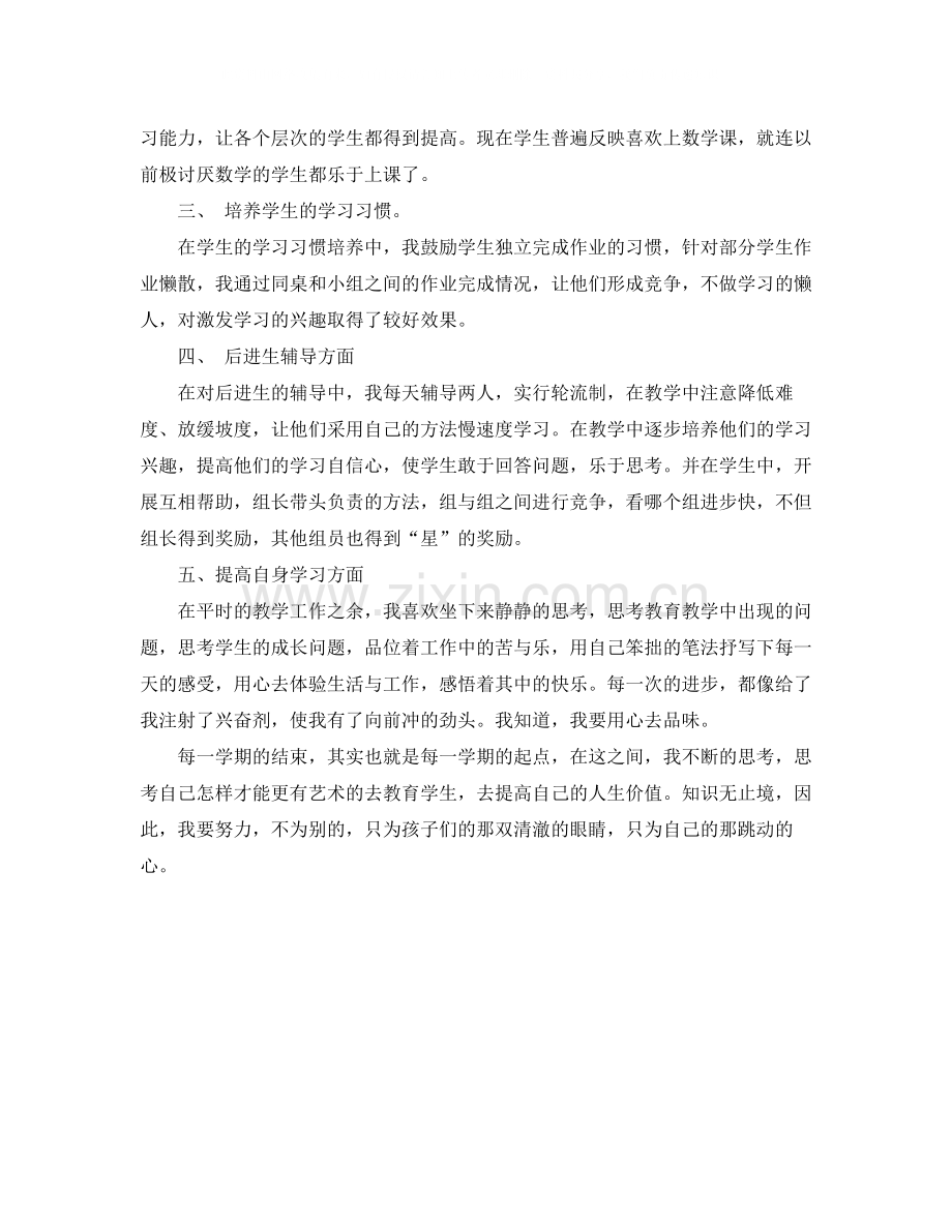 2020学期教学的工作总结.docx_第2页
