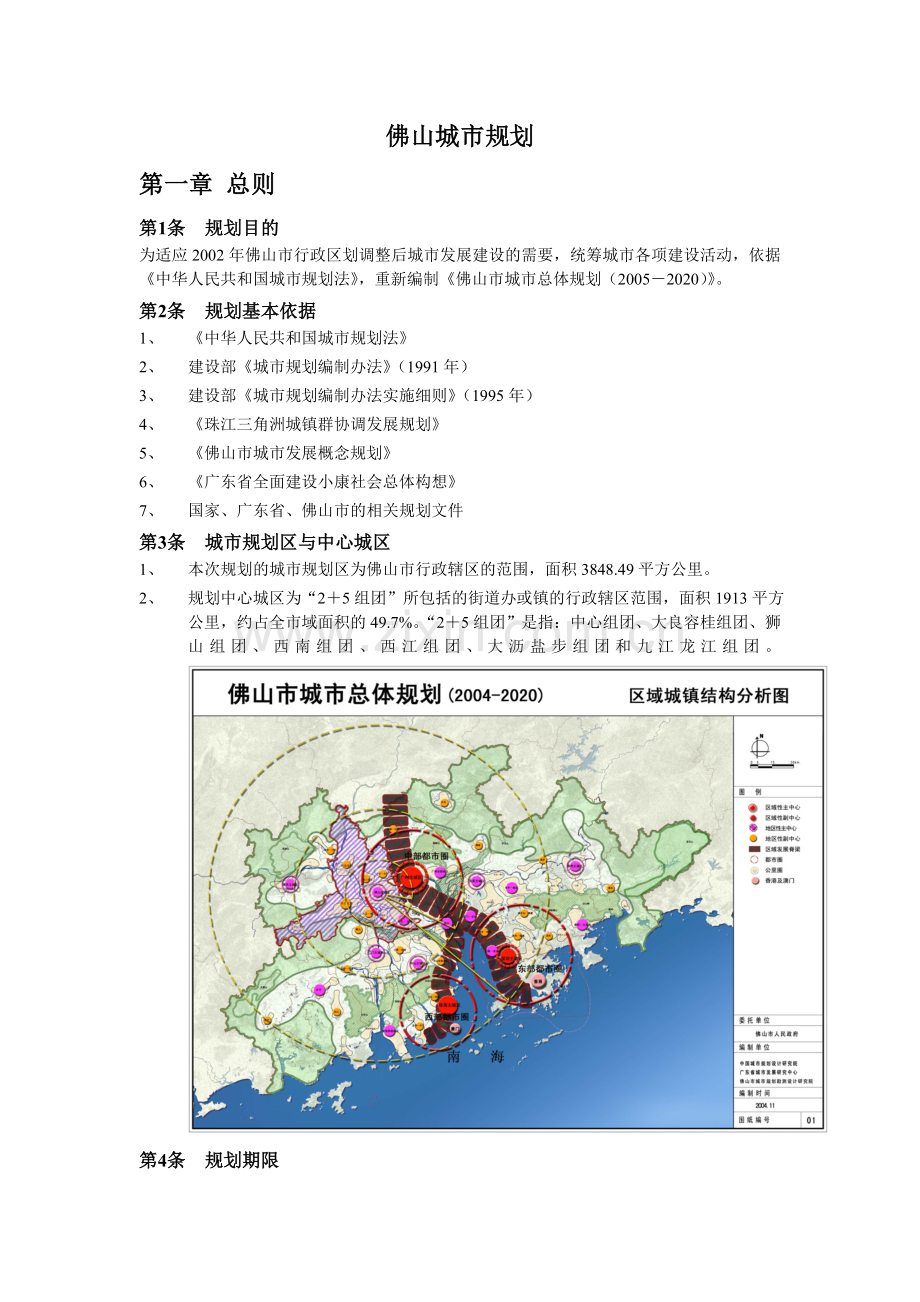 新佛山城市规划(2005-2020).doc_第1页