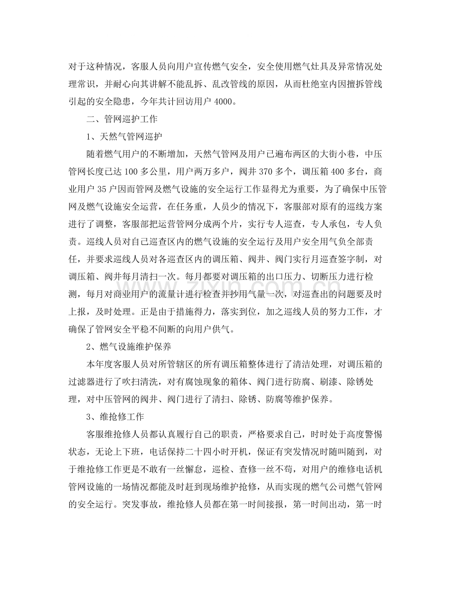 燃气客服个人工作总结.docx_第2页
