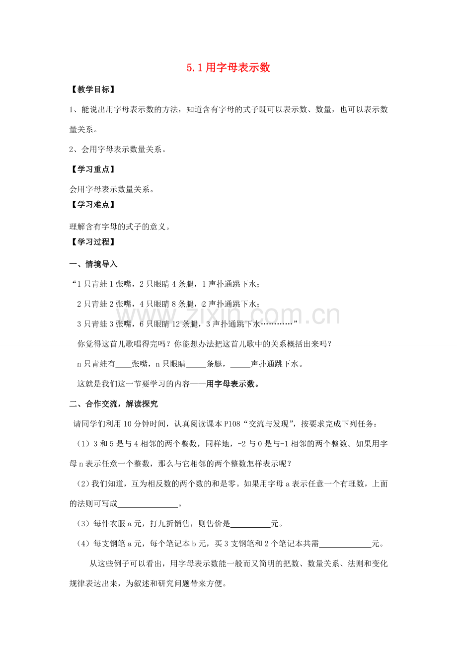 学年七年级数学上册 第5章 代数式与函数的初步认识 5.1 用字母表示数教案 （新版）青岛版-（新版）青岛版初中七年级上册数学教案.doc_第1页