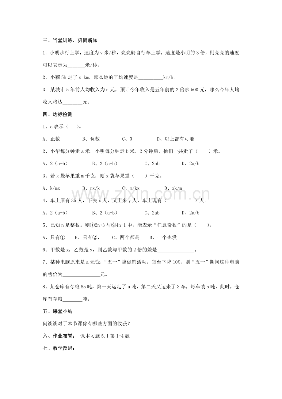 学年七年级数学上册 第5章 代数式与函数的初步认识 5.1 用字母表示数教案 （新版）青岛版-（新版）青岛版初中七年级上册数学教案.doc_第2页