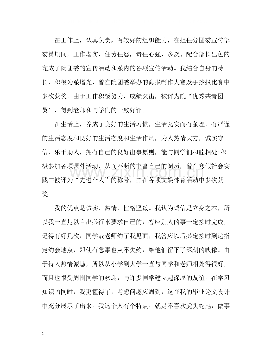 大学生年度的自我评价.docx_第2页