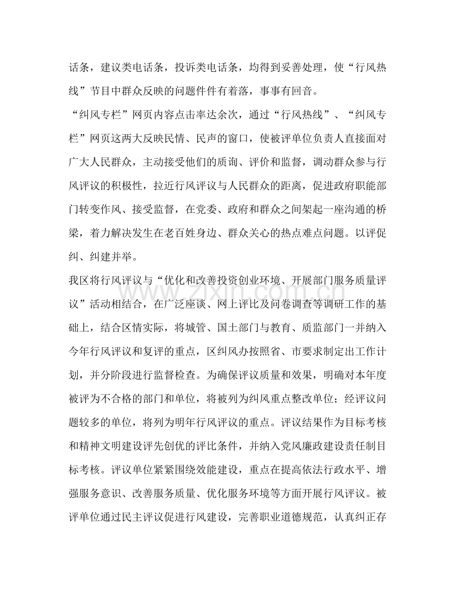 某区民主评议行风工作总结.docx_第2页
