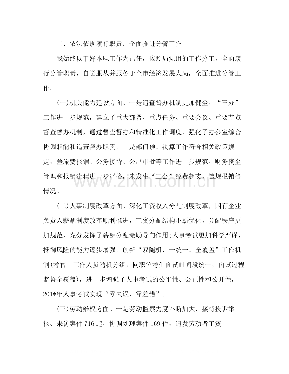 社保副局长述德述职述廉总结范文2).docx_第2页