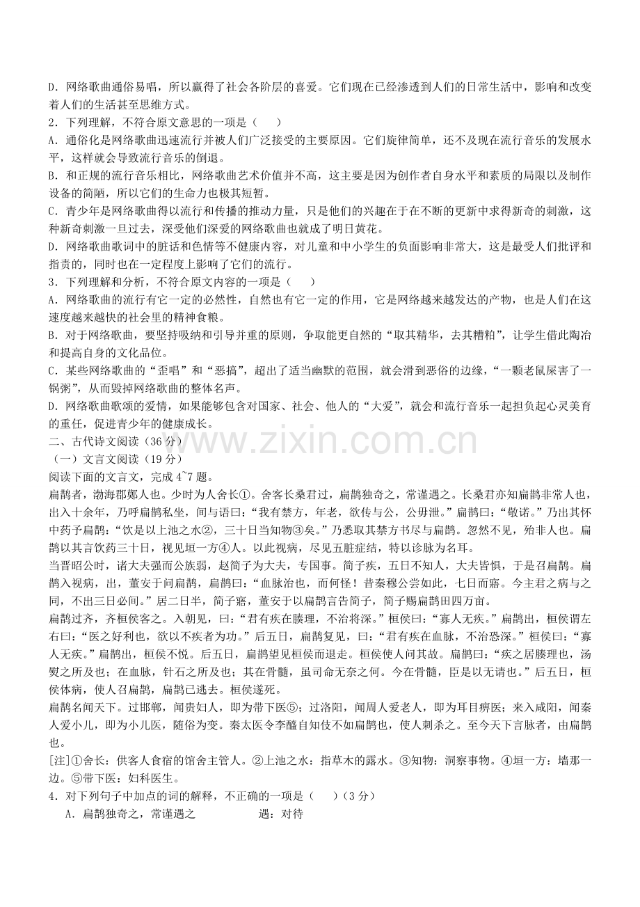 语文试题及答案(全国II卷).doc_第2页
