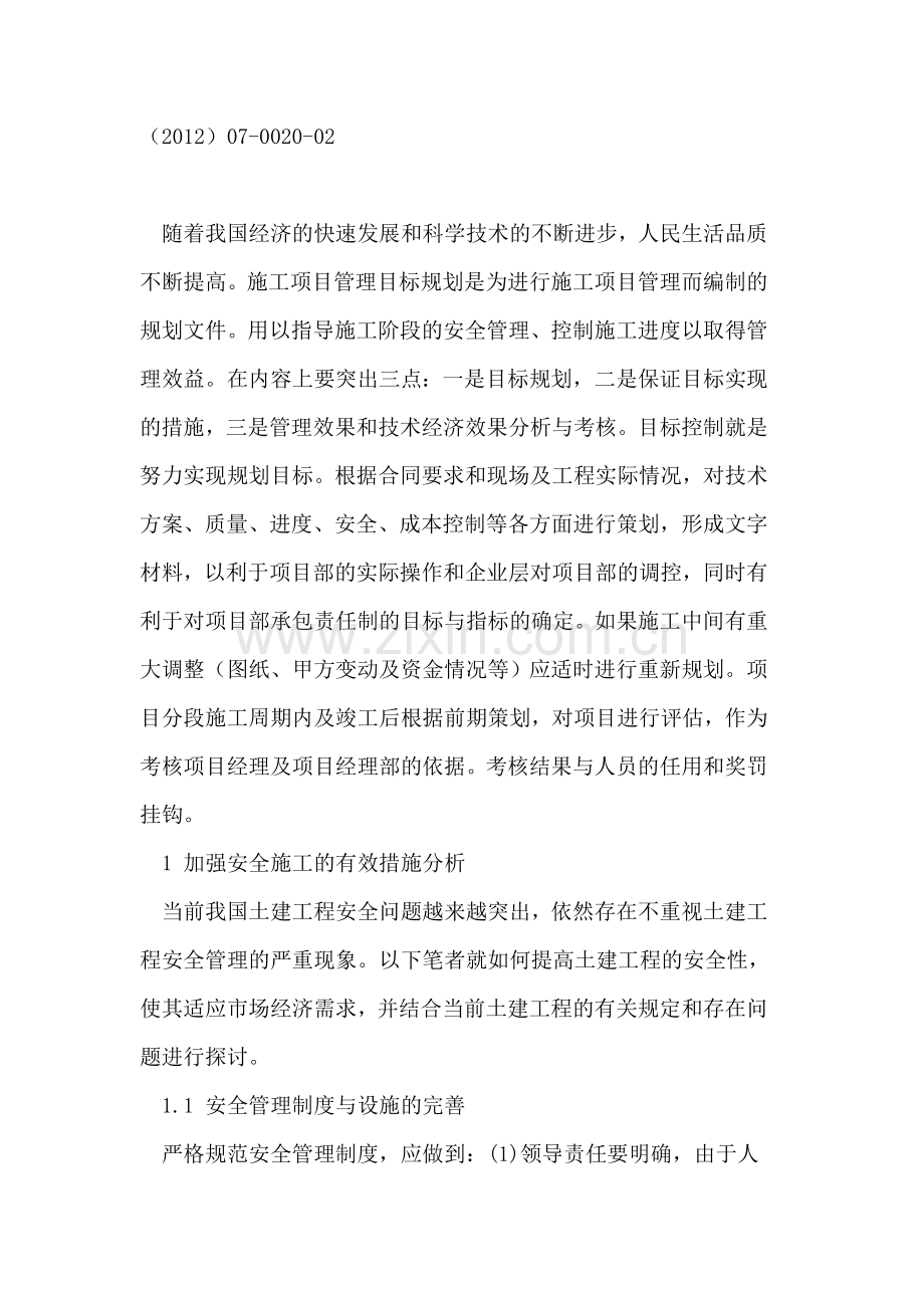 我国土建工程进度管理及安全管理.doc_第2页