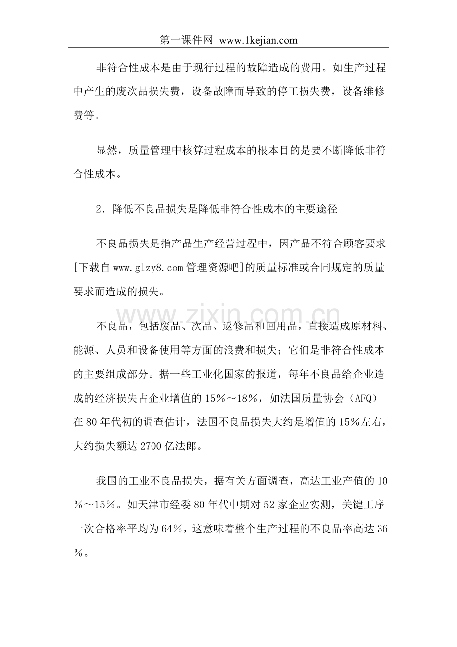 过程成本及质量损失.doc_第2页
