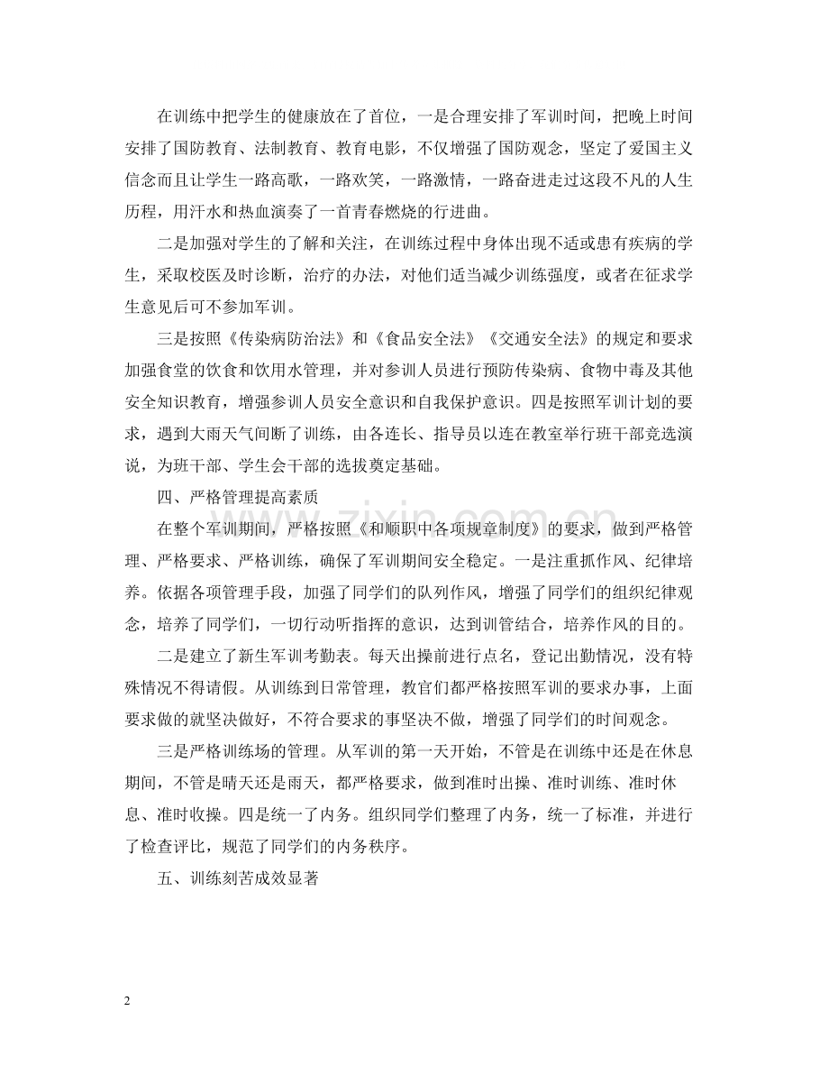 中专学生军训总结.docx_第2页