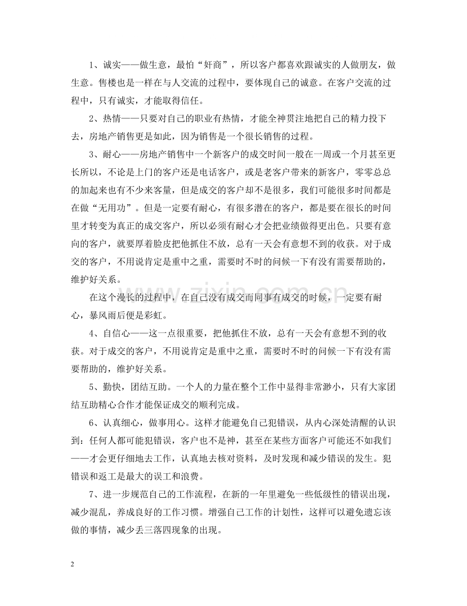 房地产销售个人工作总结范文.docx_第2页