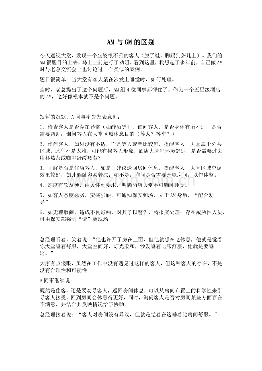 AM与GM的区别.docx_第1页