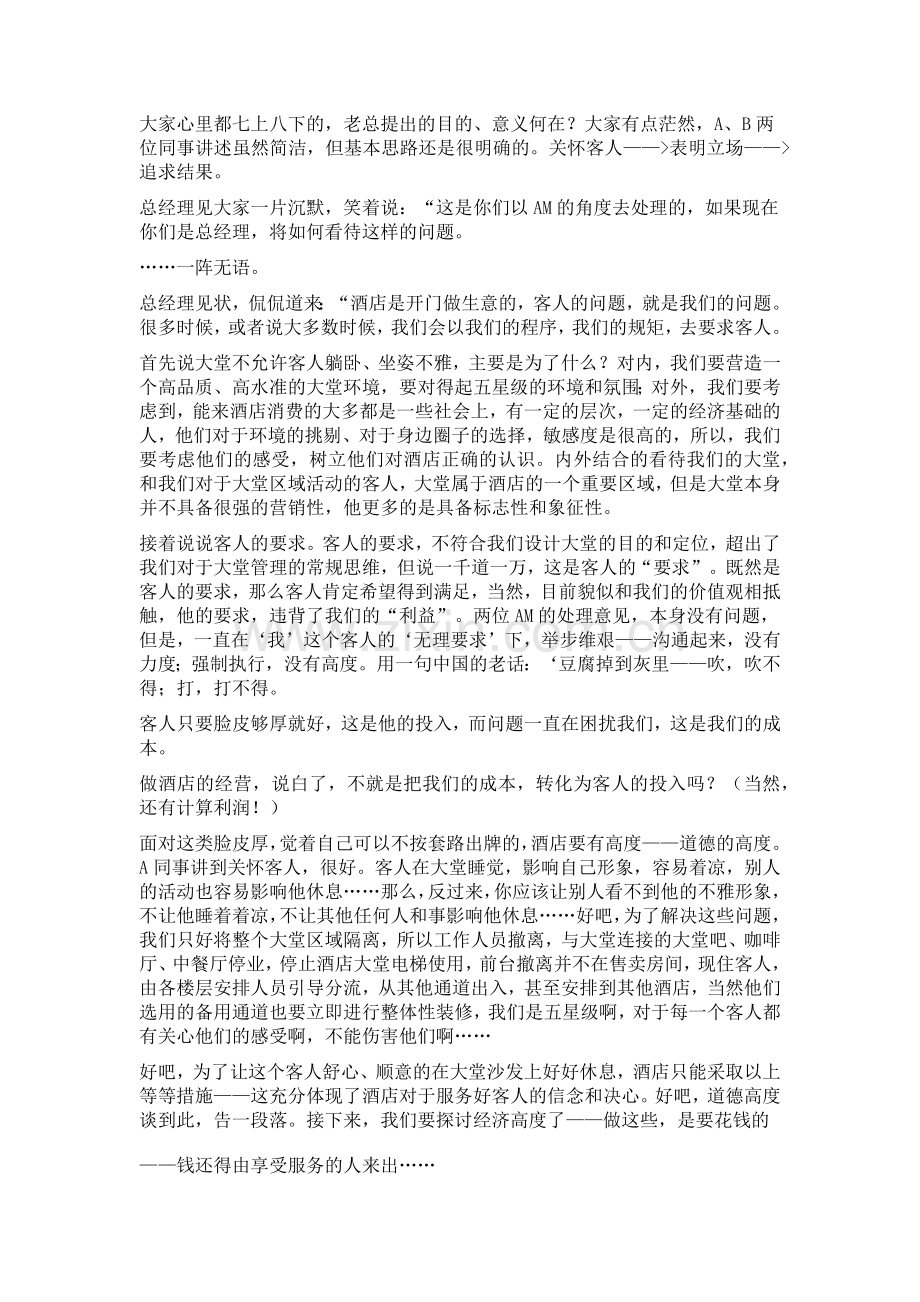 AM与GM的区别.docx_第2页