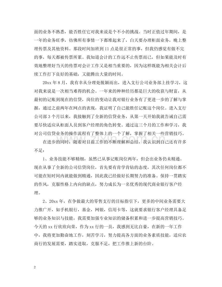 业务员个人工作月总结.docx_第2页