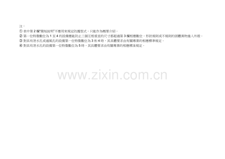 风扇防护等级.doc_第2页