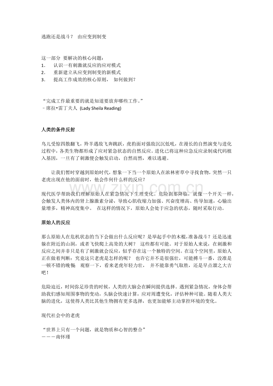 应变与制变.docx_第1页