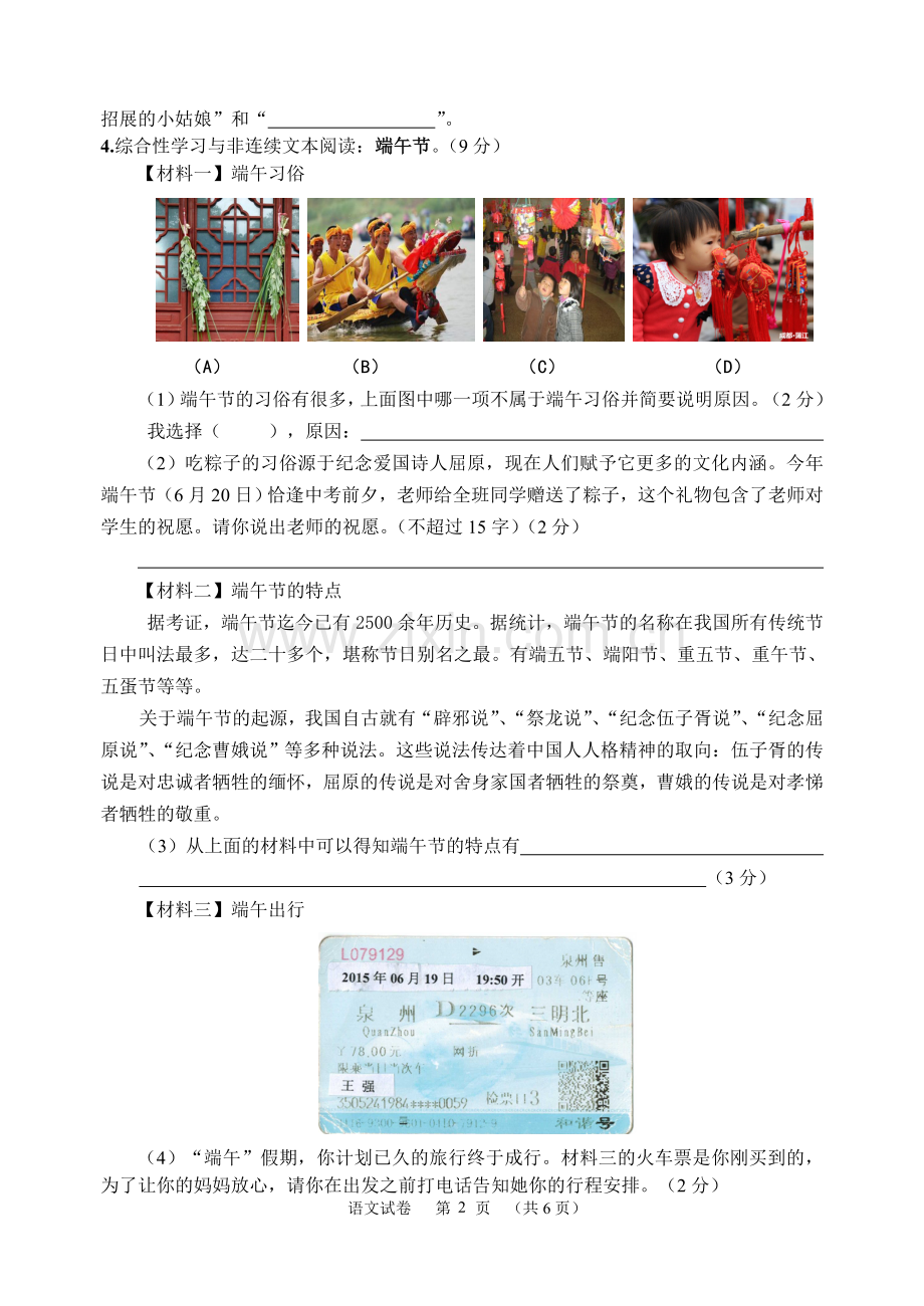 2015年安溪县初中学业质量检查语文试卷附答案.doc_第2页
