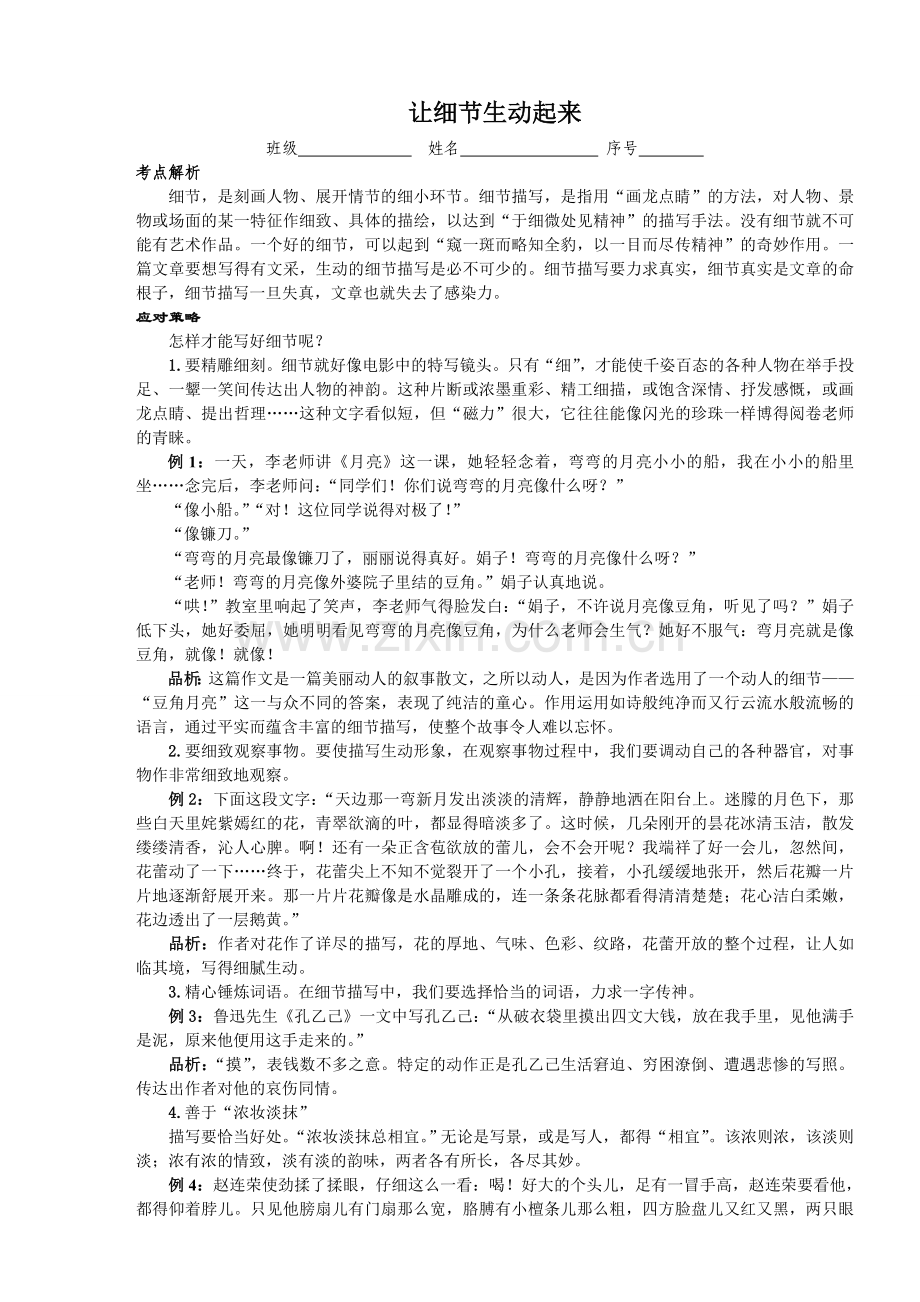 《让细节生动起来》导学案一（打印480份）.doc_第1页