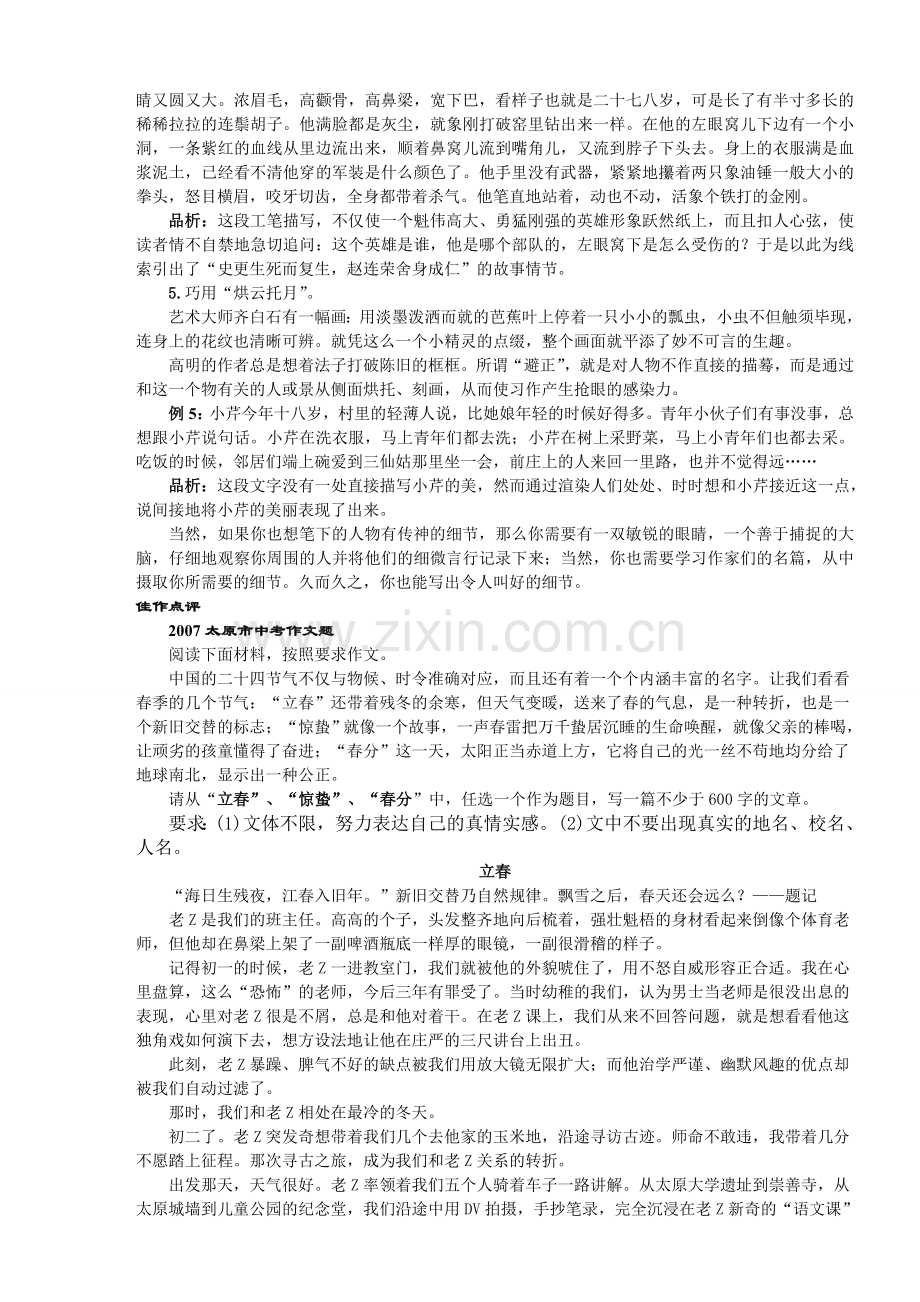 《让细节生动起来》导学案一（打印480份）.doc_第2页