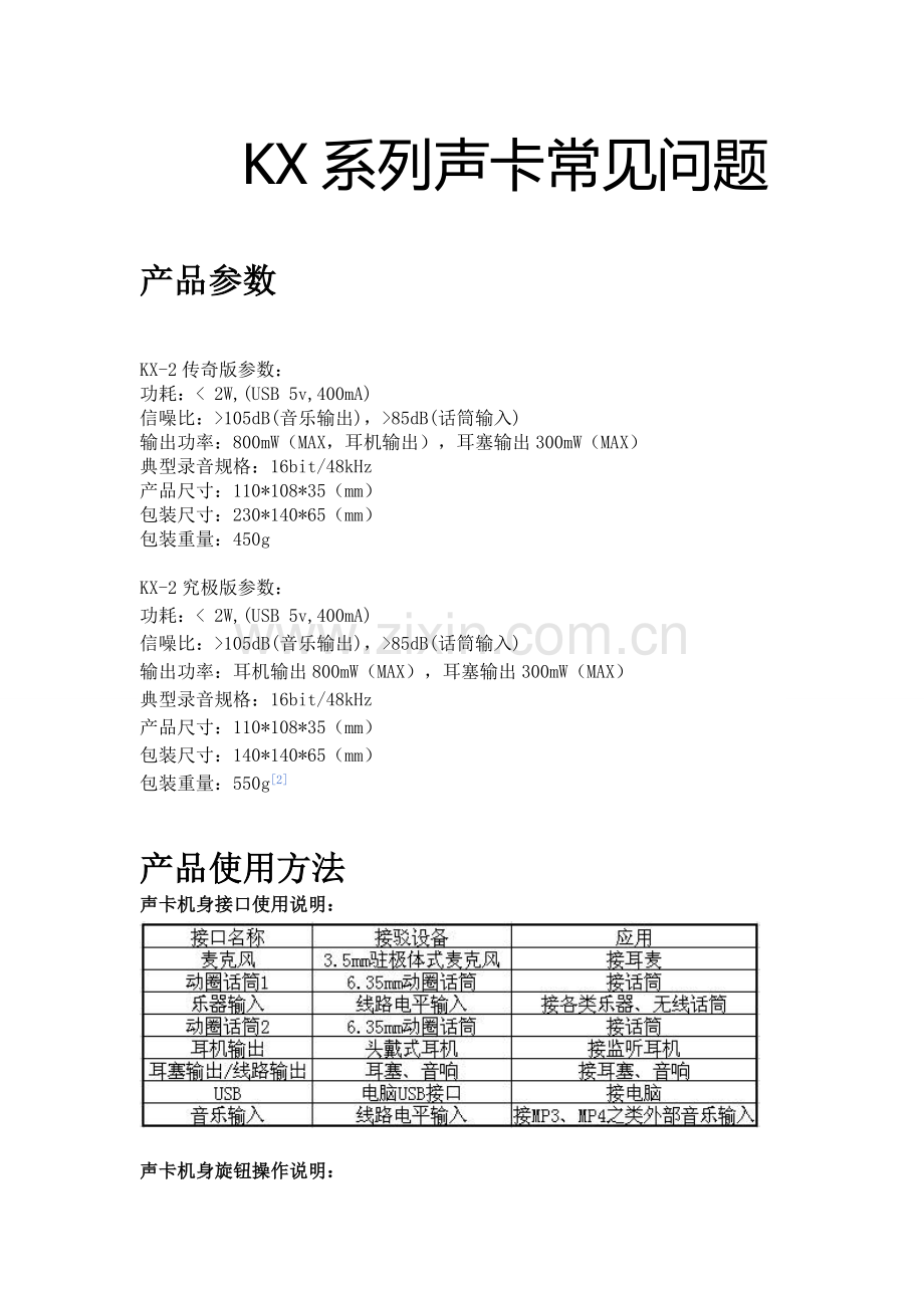 客所思KX-2声卡安装与调试.doc_第1页