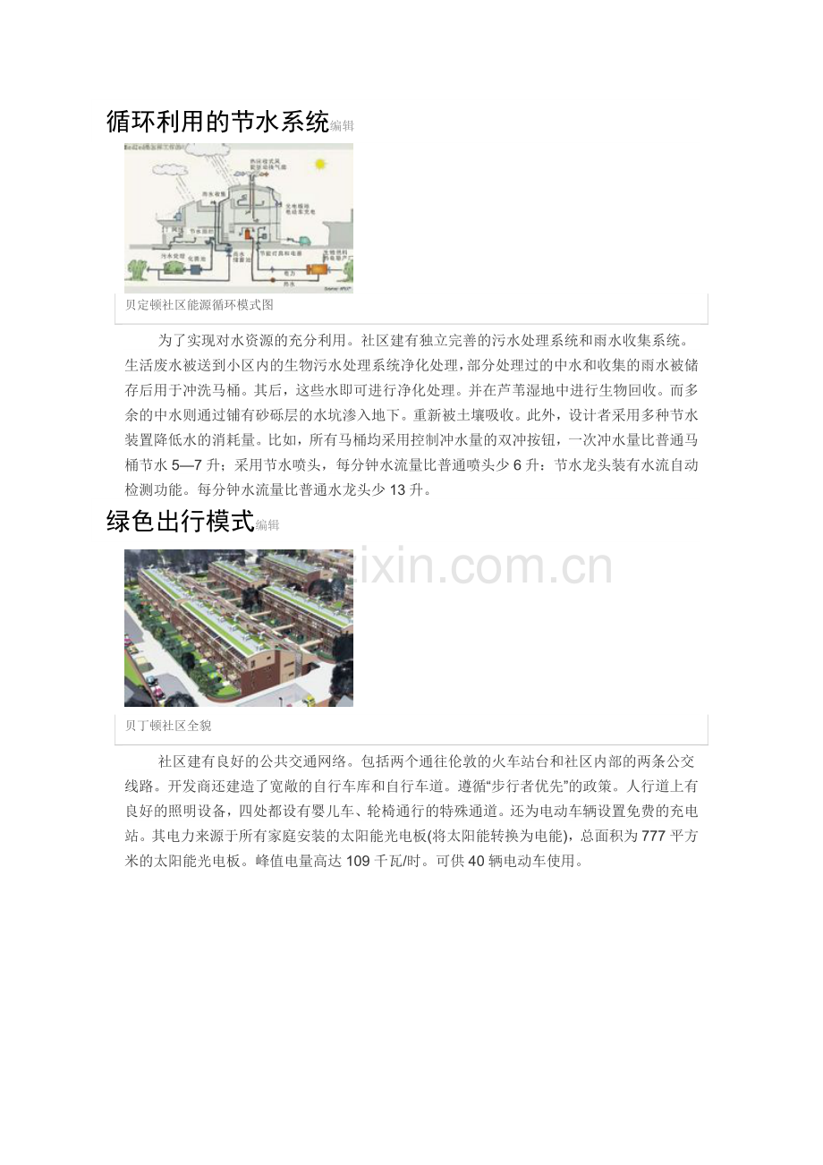 贝丁顿社区.doc_第2页