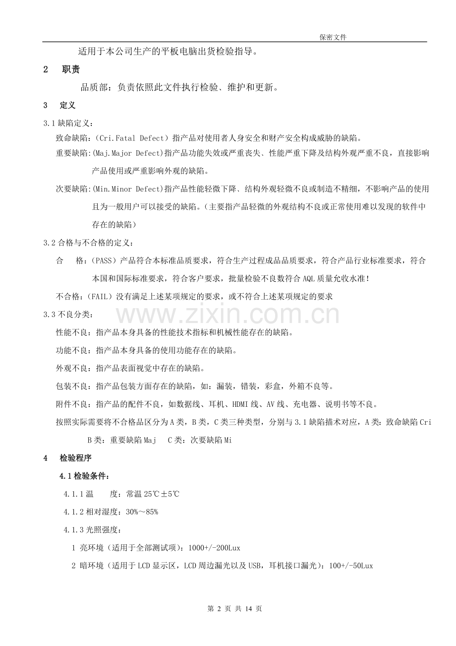平板电脑检验指导书.doc_第2页