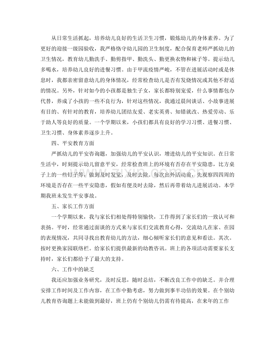 教师工作参考总结范文5篇分享.docx_第2页