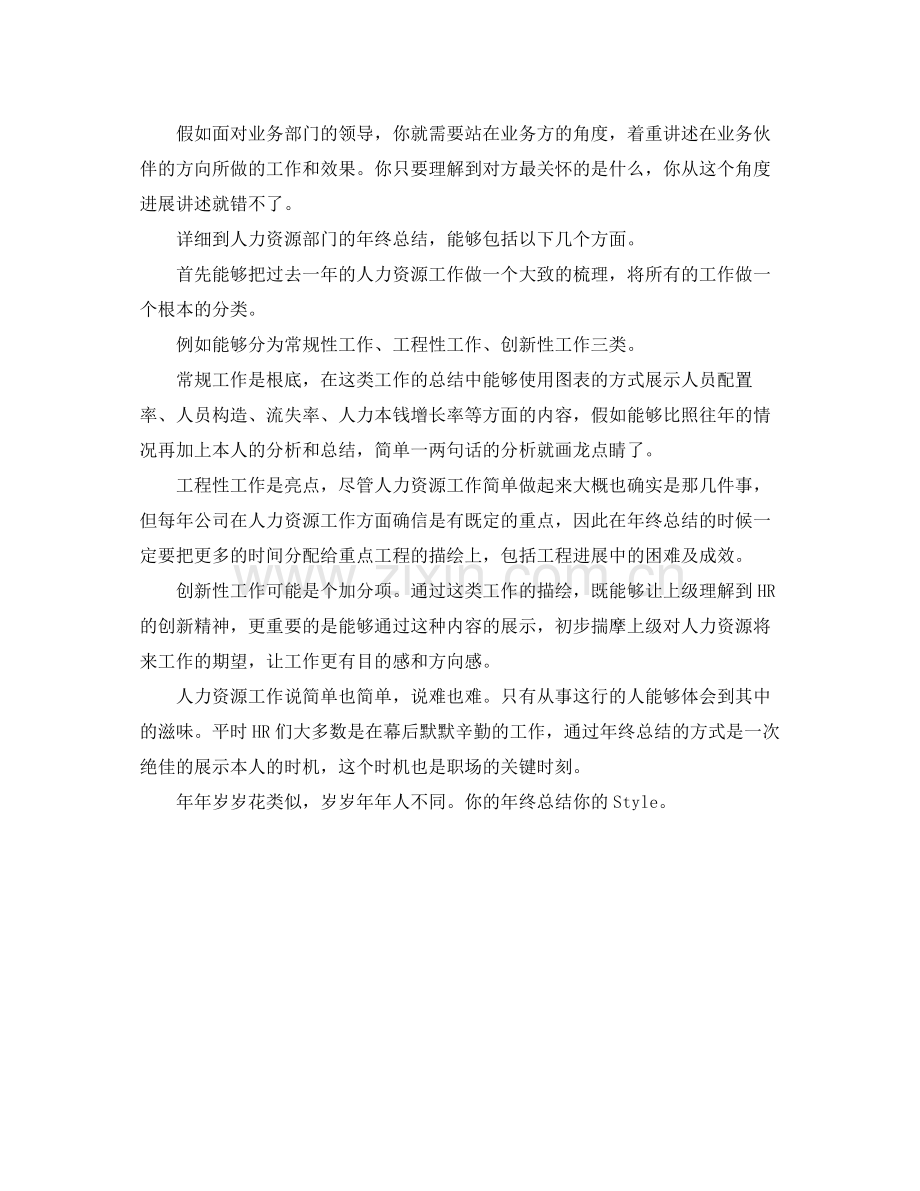 工作参考总结格式年终工作参考总结这么写会大不一样.docx_第2页