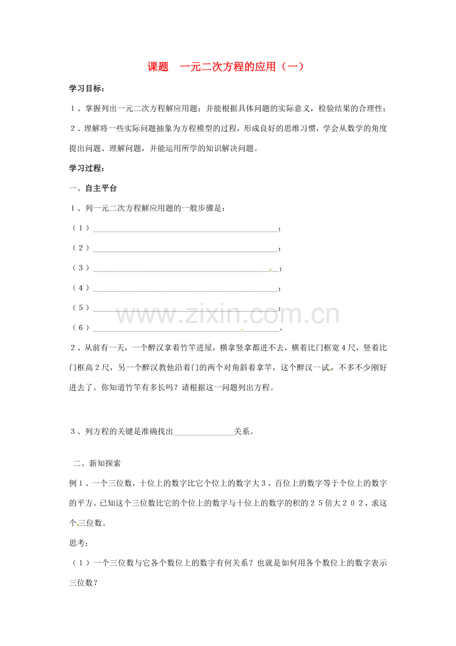 九年级数学上册 1.3 一元二次方程的应用教案（一） 湘教版.doc_第1页