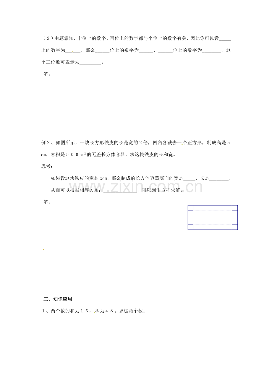 九年级数学上册 1.3 一元二次方程的应用教案（一） 湘教版.doc_第2页