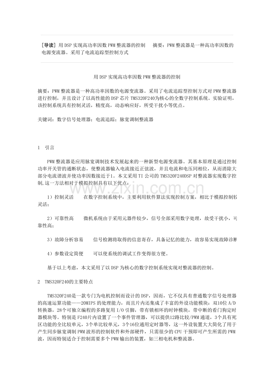 基于直接电流控制的PWM波整流电源设计.doc_第1页