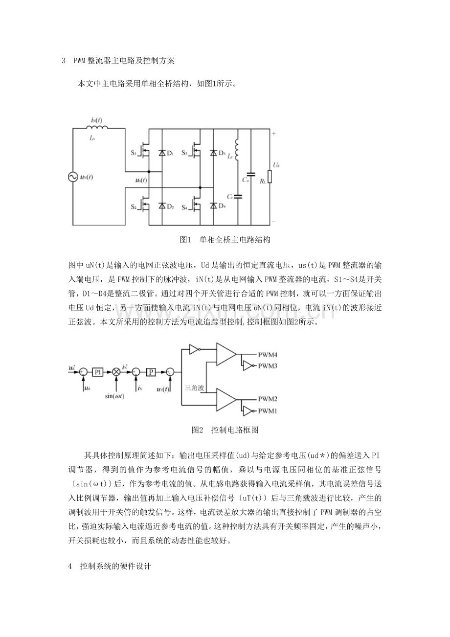 基于直接电流控制的PWM波整流电源设计.doc_第2页