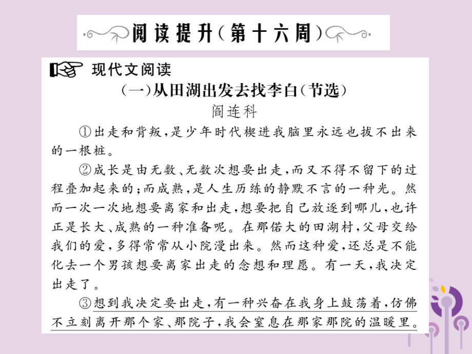 九年级语文下册 阅读提升(第十六周)课件 新人教版 课件.pptx_第1页