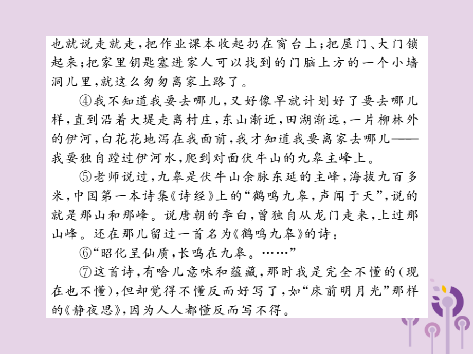 九年级语文下册 阅读提升(第十六周)课件 新人教版 课件.pptx_第2页