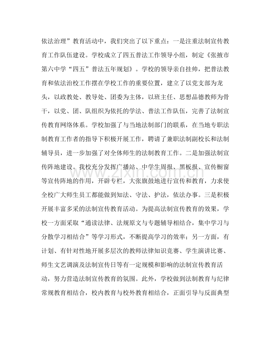 四五普法工作验收总结.docx_第2页