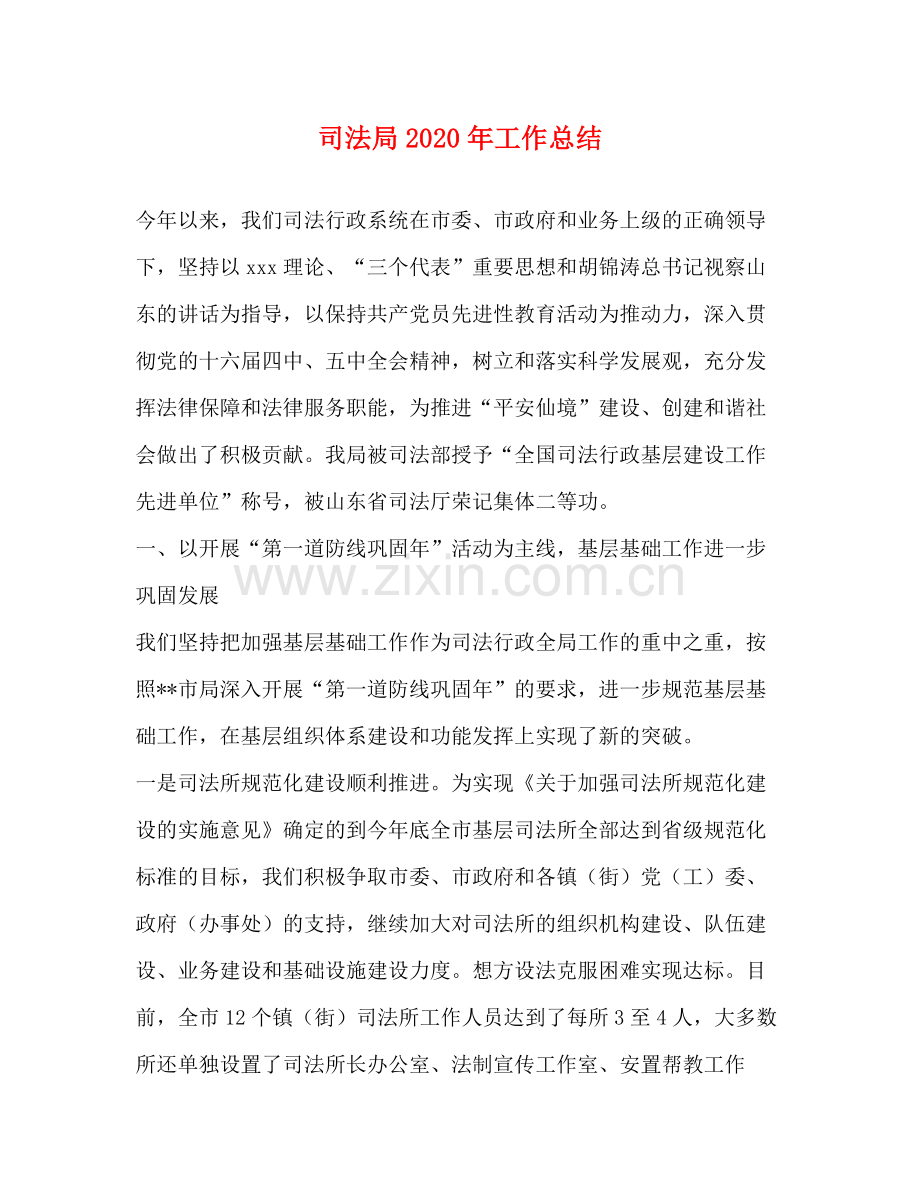 司法局年工作总结2).docx_第1页