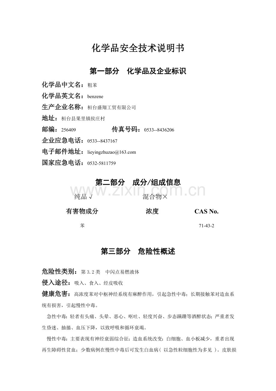 readdata粗苯说明书.doc_第1页