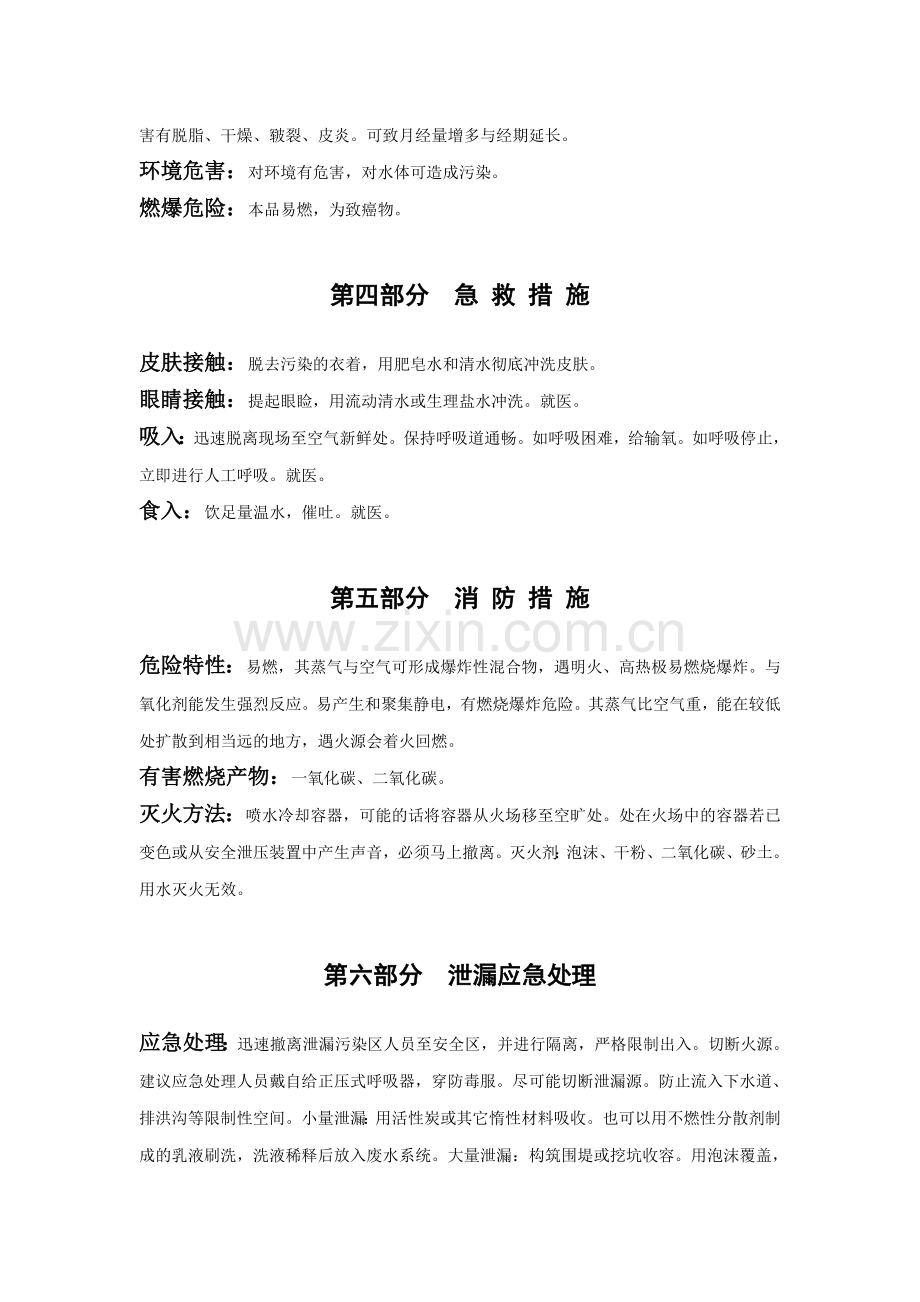 readdata粗苯说明书.doc_第2页