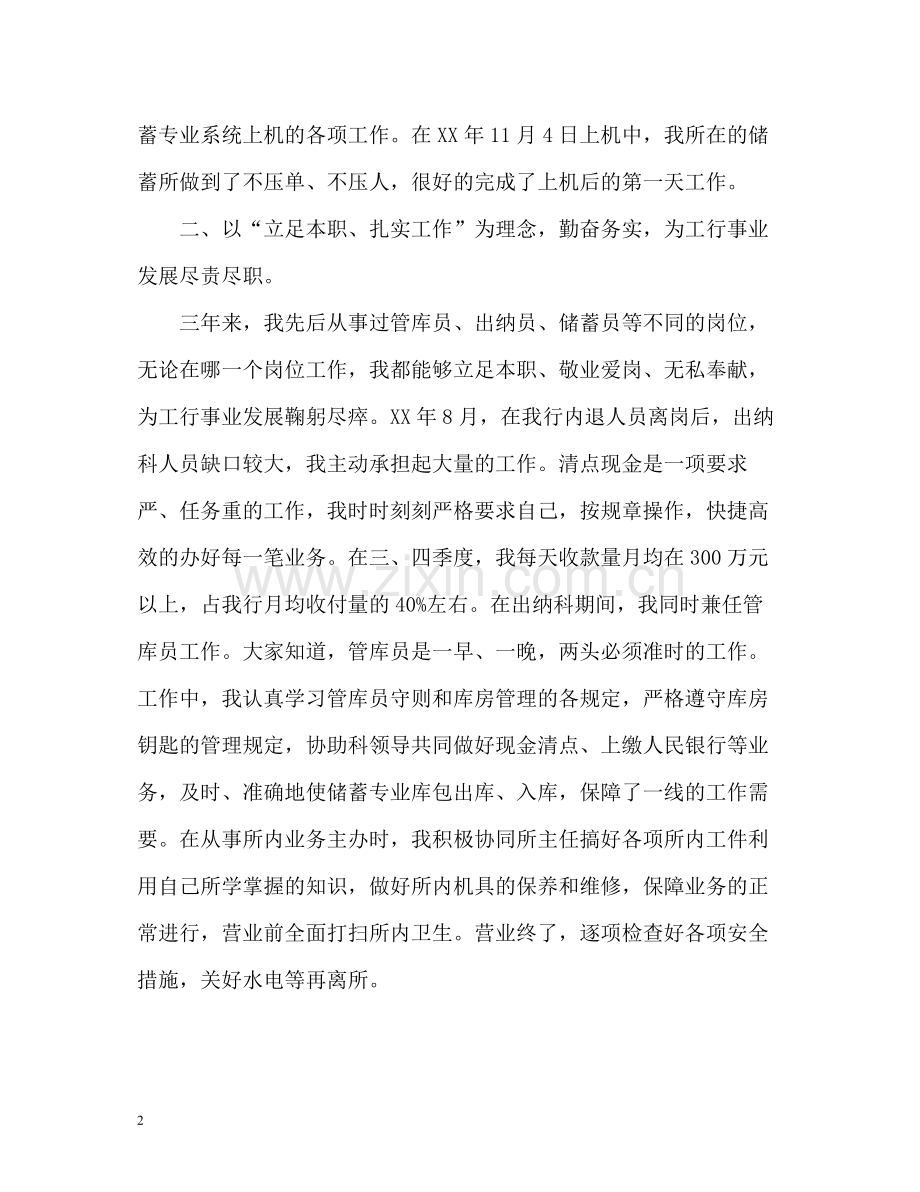 先进工作者个人总结.docx_第2页